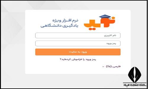 نحوه ورود به سامانه نوید علوم پزشکی مجازی